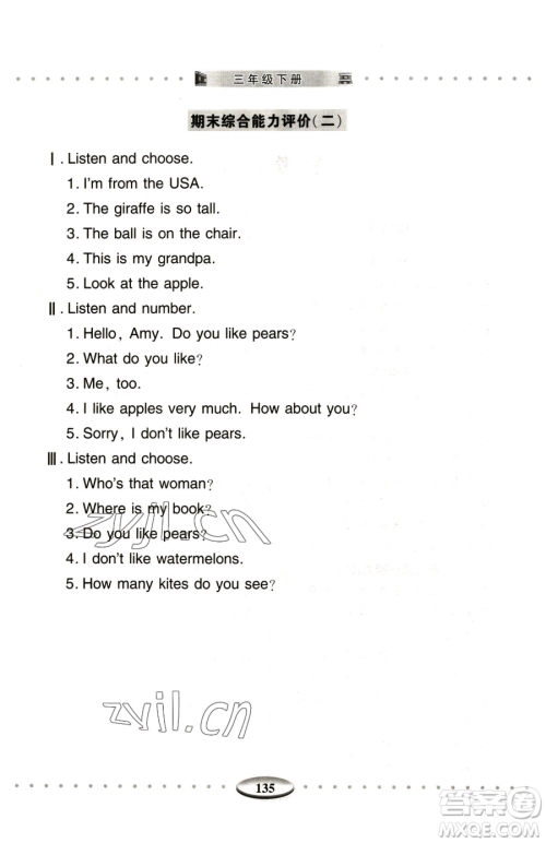 青岛出版社2023智慧学习三年级下册英语人教版参考答案 青岛出版社2023智慧学习三年级下册英语人教版参考答案