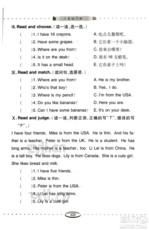 青岛出版社2023智慧学习三年级下册英语人教版参考答案 青岛出版社2023智慧学习三年级下册英语人教版参考答案