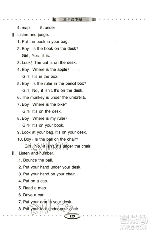 青岛出版社2023智慧学习三年级下册英语人教版参考答案 青岛出版社2023智慧学习三年级下册英语人教版参考答案