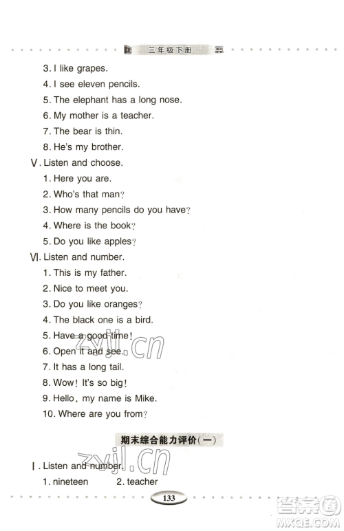 青岛出版社2023智慧学习三年级下册英语人教版参考答案 青岛出版社2023智慧学习三年级下册英语人教版参考答案