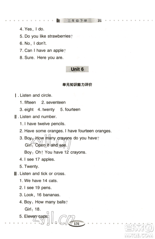 青岛出版社2023智慧学习三年级下册英语人教版参考答案