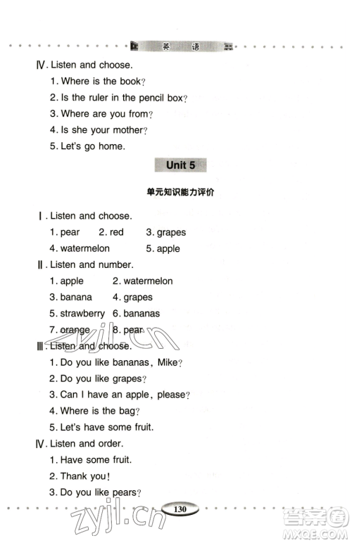 青岛出版社2023智慧学习三年级下册英语人教版参考答案