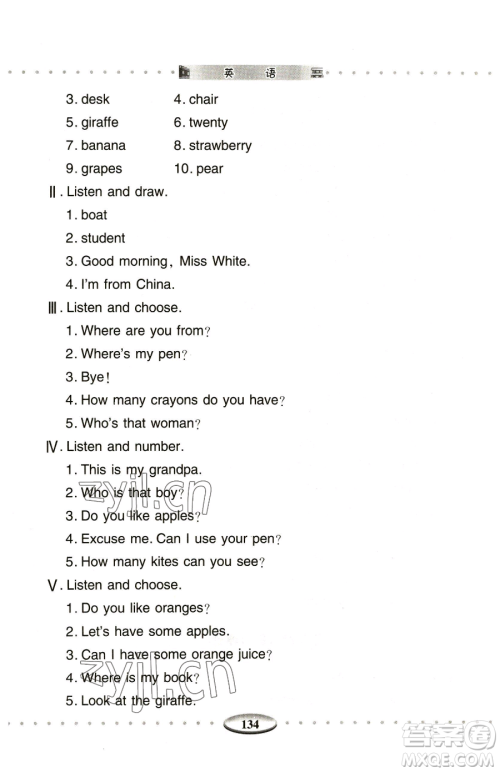 青岛出版社2023智慧学习三年级下册英语人教版参考答案 青岛出版社2023智慧学习三年级下册英语人教版参考答案