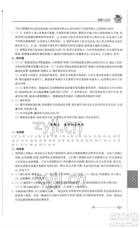 江苏人民出版社2023初中复习与能力训练中考道德与法治通用版参考答案 江苏人民出版社2023初中复习与能力训练中考道德与法治通用版参考答案