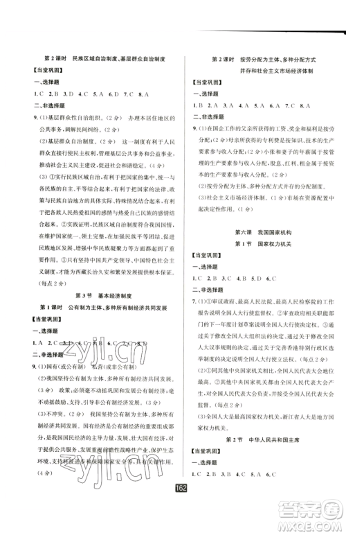 延边人民出版社2023励耘书业励耘新同步八年级下册道德与法治人教版参考答案