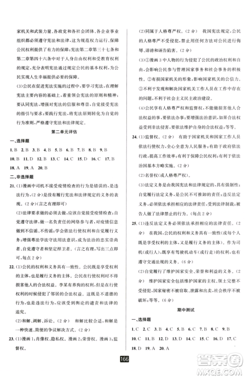 延边人民出版社2023励耘书业励耘新同步八年级下册道德与法治人教版参考答案