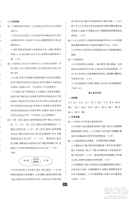 延边人民出版社2023励耘书业励耘新同步八年级下册道德与法治人教版参考答案