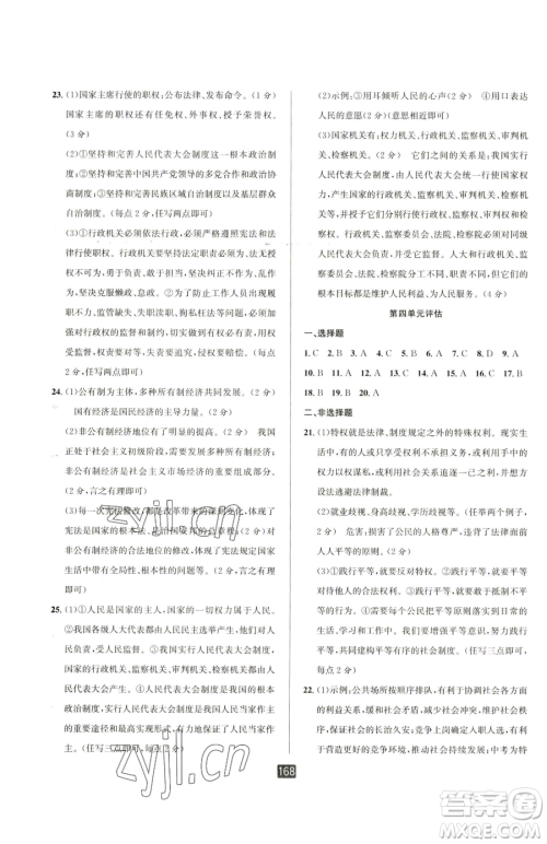 延边人民出版社2023励耘书业励耘新同步八年级下册道德与法治人教版参考答案