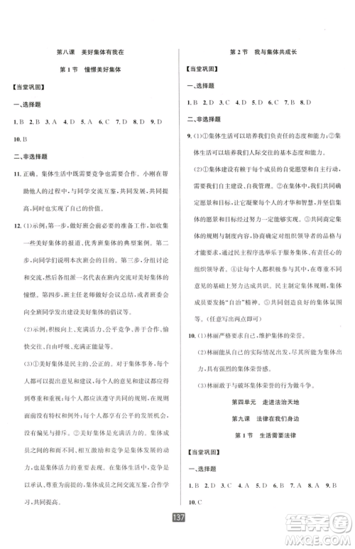 延边人民出版社2023励耘书业励耘新同步七年级下册道德与法治人教版参考答案