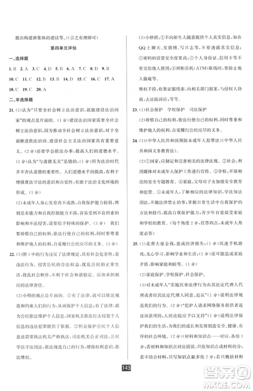 延边人民出版社2023励耘书业励耘新同步七年级下册道德与法治人教版参考答案