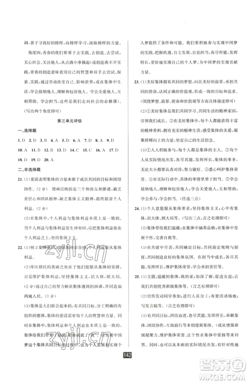 延边人民出版社2023励耘书业励耘新同步七年级下册道德与法治人教版参考答案