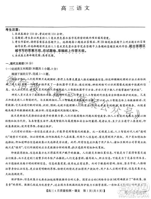 2023九师联盟4月20日质量监测高三语文试卷答案