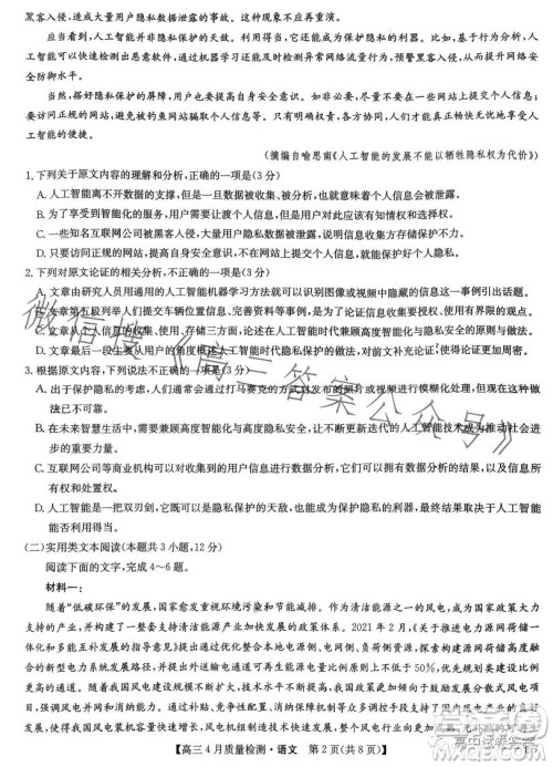 2023九师联盟4月20日质量监测高三语文试卷答案