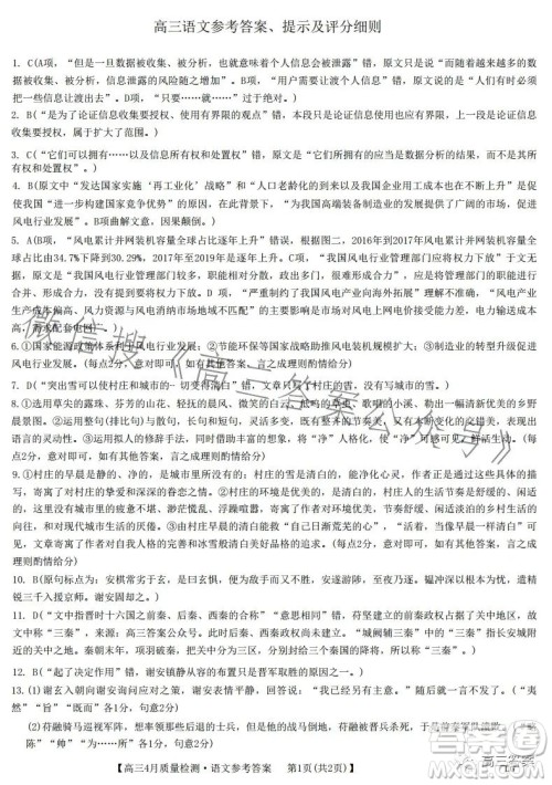 2023九师联盟4月20日质量监测高三语文试卷答案