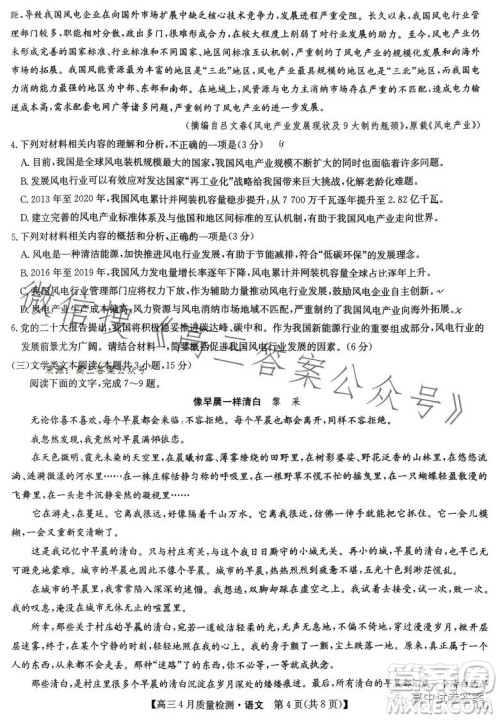 2023九师联盟4月20日质量监测高三语文试卷答案