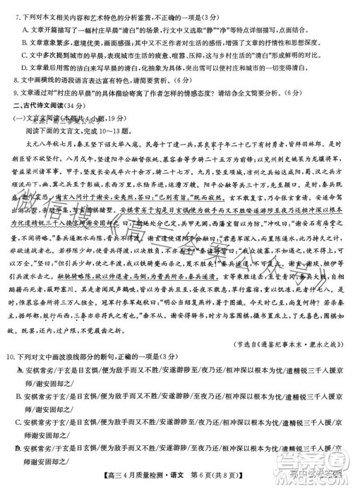 2023九师联盟4月20日质量监测高三语文试卷答案