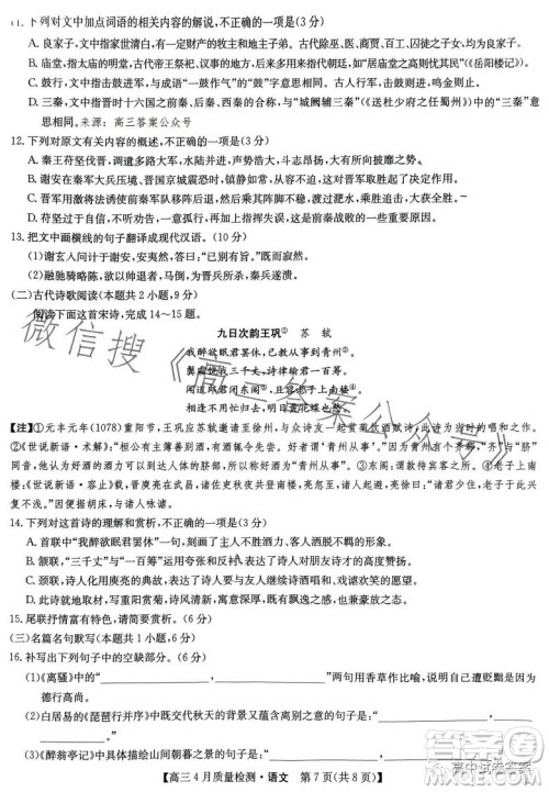 2023九师联盟4月20日质量监测高三语文试卷答案