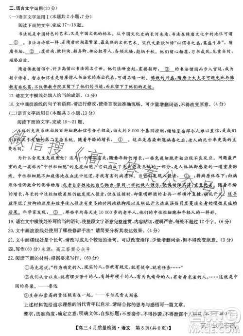 2023九师联盟4月20日质量监测高三语文试卷答案