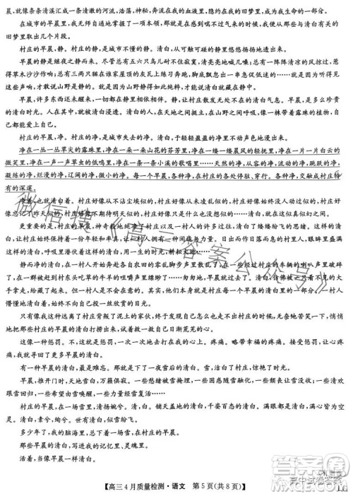 2023九师联盟4月20日质量监测高三语文试卷答案