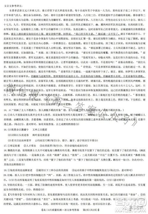 2023九师联盟4月20日质量监测高三语文试卷答案