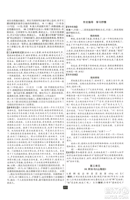 延边人民出版社2023励耘书业励耘新同步七年级下册语文人教版参考答案
