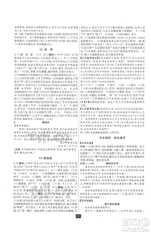 延边人民出版社2023励耘书业励耘新同步七年级下册语文人教版参考答案
