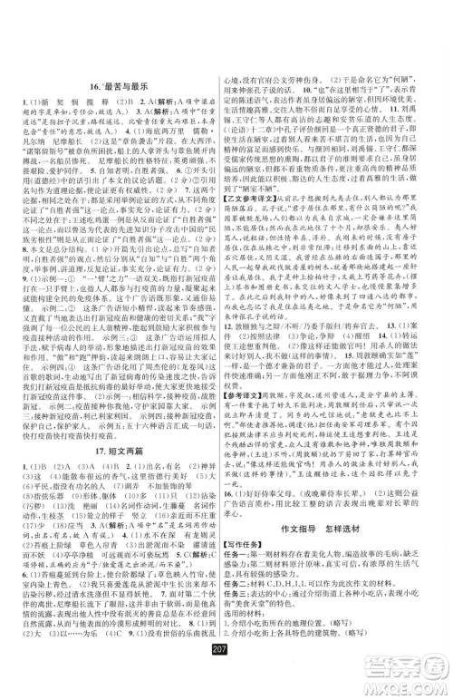 延边人民出版社2023励耘书业励耘新同步七年级下册语文人教版参考答案