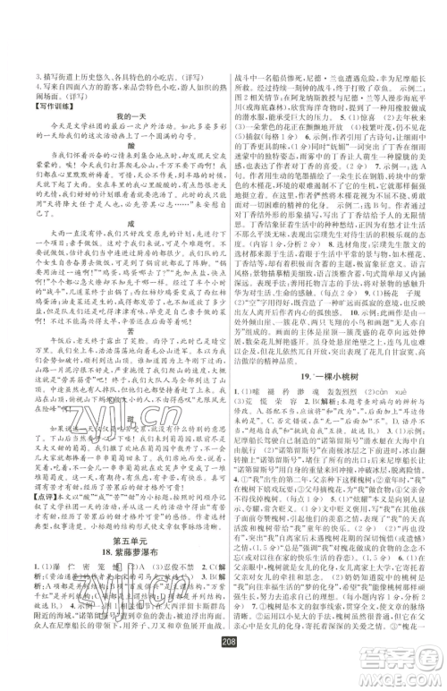 延边人民出版社2023励耘书业励耘新同步七年级下册语文人教版参考答案