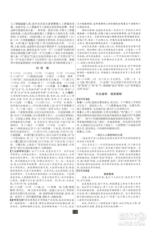 延边人民出版社2023励耘书业励耘新同步七年级下册语文人教版参考答案