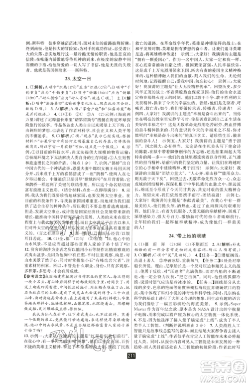 延边人民出版社2023励耘书业励耘新同步七年级下册语文人教版参考答案