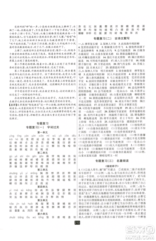 延边人民出版社2023励耘书业励耘新同步七年级下册语文人教版参考答案