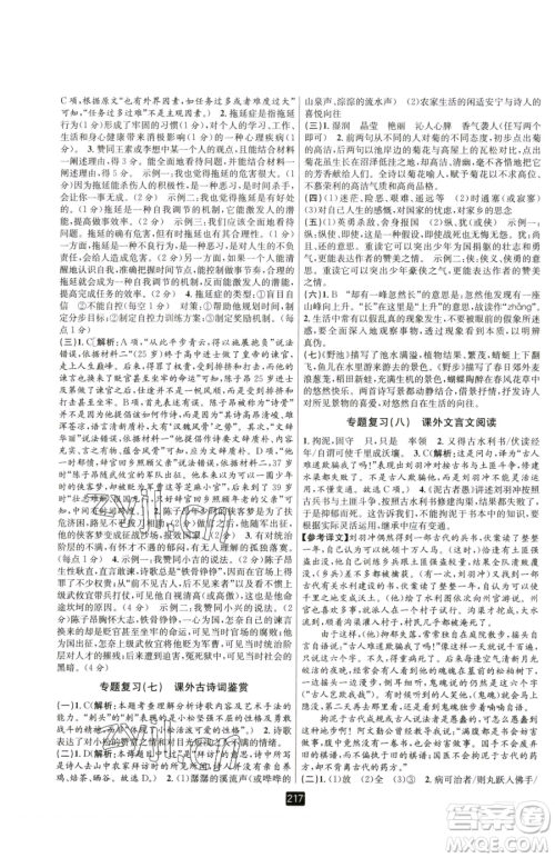 延边人民出版社2023励耘书业励耘新同步七年级下册语文人教版参考答案