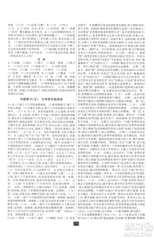 延边人民出版社2023励耘书业励耘新同步七年级下册语文人教版参考答案