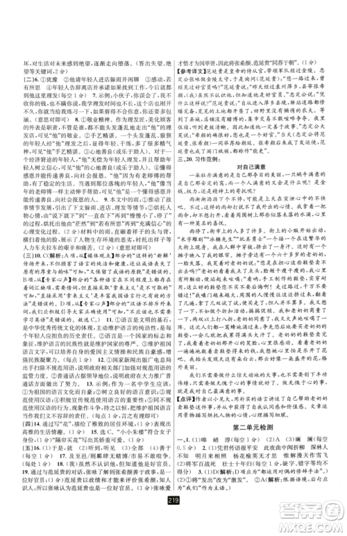 延边人民出版社2023励耘书业励耘新同步七年级下册语文人教版参考答案