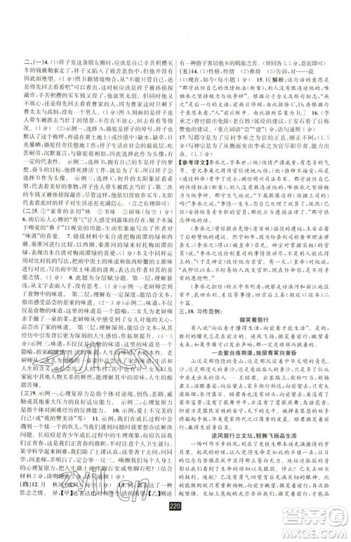 延边人民出版社2023励耘书业励耘新同步七年级下册语文人教版参考答案 延边人民出版社2023励耘书业励耘新同步七年级下册语文人教版参考答案