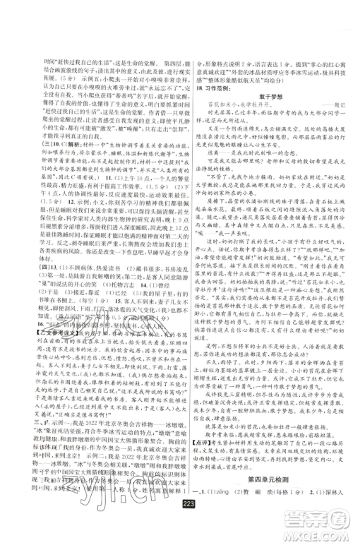 延边人民出版社2023励耘书业励耘新同步七年级下册语文人教版参考答案