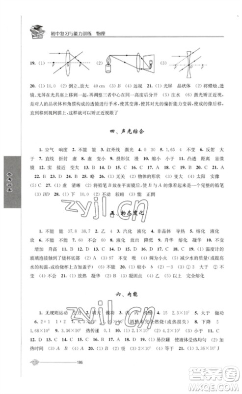 江苏人民出版社2023初中复习与能力训练中考物理通用版参考答案 江苏人民出版社2023初中复习与能力训练中考物理通用版参考答案