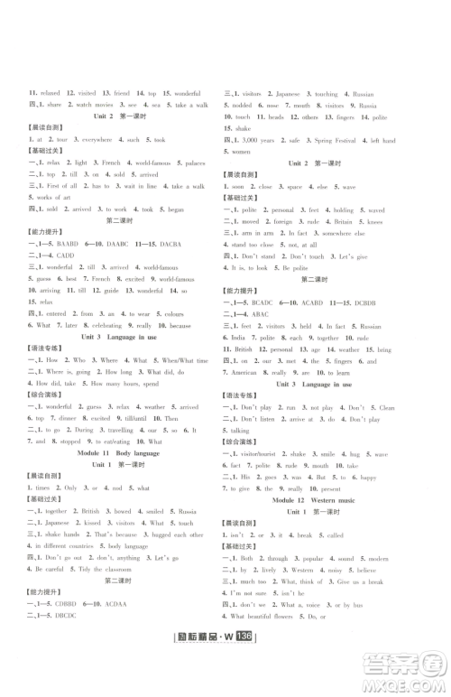 延边人民出版社2023励耘书业励耘新同步七年级下册英语外研版参考答案