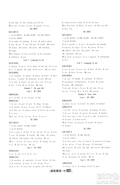 延边人民出版社2023励耘书业励耘新同步七年级下册英语外研版参考答案