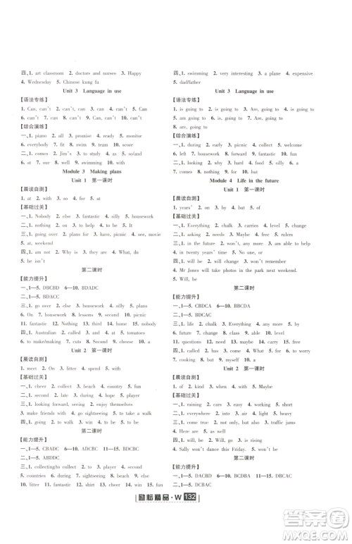 延边人民出版社2023励耘书业励耘新同步七年级下册英语外研版参考答案