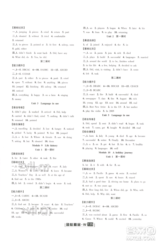 延边人民出版社2023励耘书业励耘新同步七年级下册英语外研版参考答案