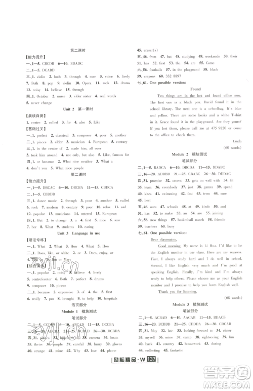 延边人民出版社2023励耘书业励耘新同步七年级下册英语外研版参考答案