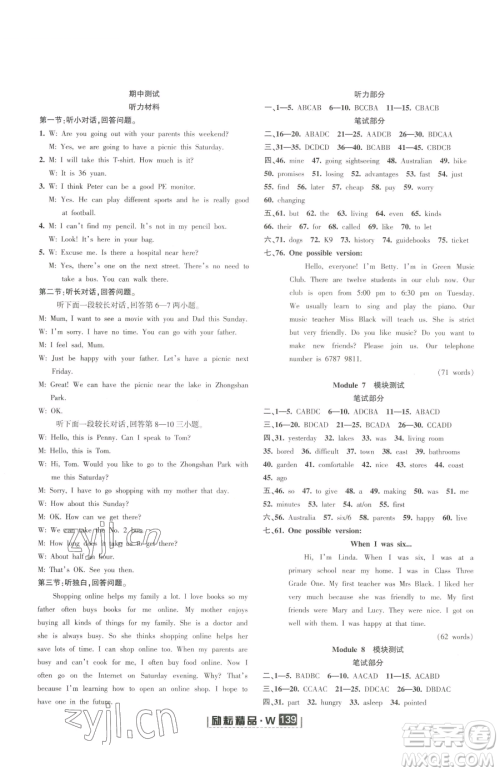 延边人民出版社2023励耘书业励耘新同步七年级下册英语外研版参考答案