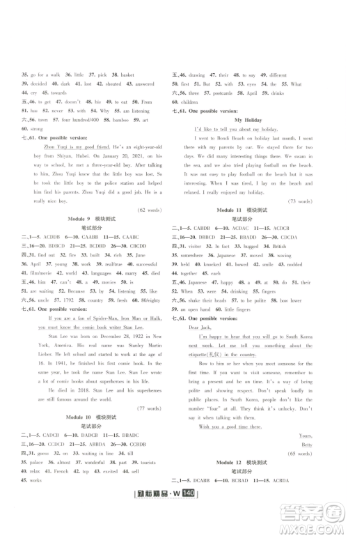 延边人民出版社2023励耘书业励耘新同步七年级下册英语外研版参考答案