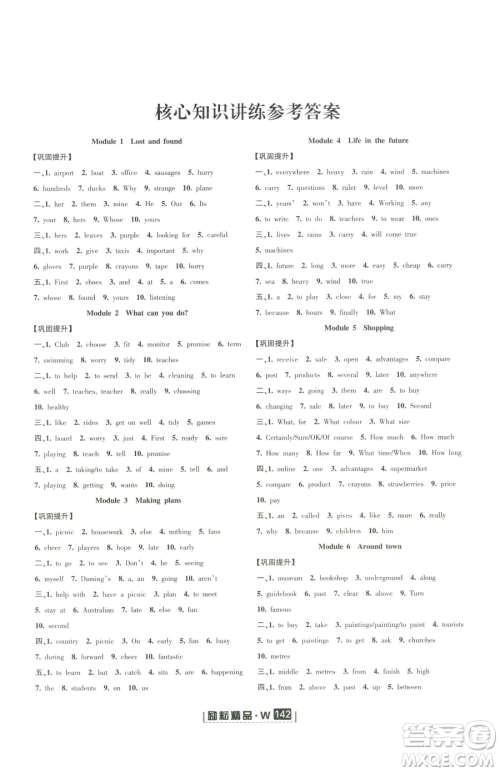 延边人民出版社2023励耘书业励耘新同步七年级下册英语外研版参考答案