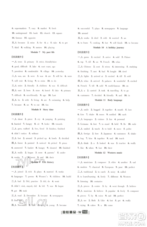延边人民出版社2023励耘书业励耘新同步七年级下册英语外研版参考答案