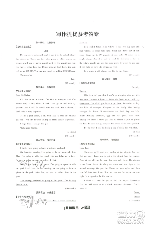 延边人民出版社2023励耘书业励耘新同步七年级下册英语外研版参考答案