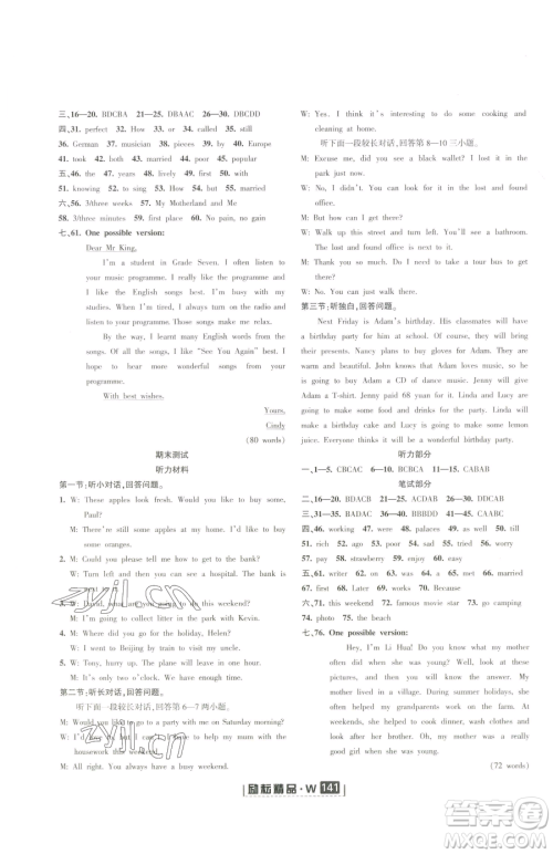 延边人民出版社2023励耘书业励耘新同步七年级下册英语外研版参考答案 延边人民出版社2023励耘书业励耘新同步七年级下册英语外研版参考答案