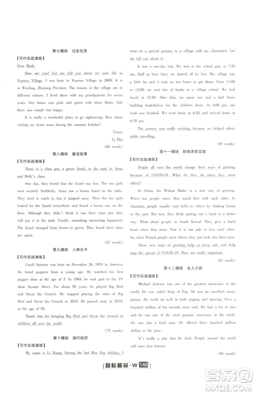 延边人民出版社2023励耘书业励耘新同步七年级下册英语外研版参考答案