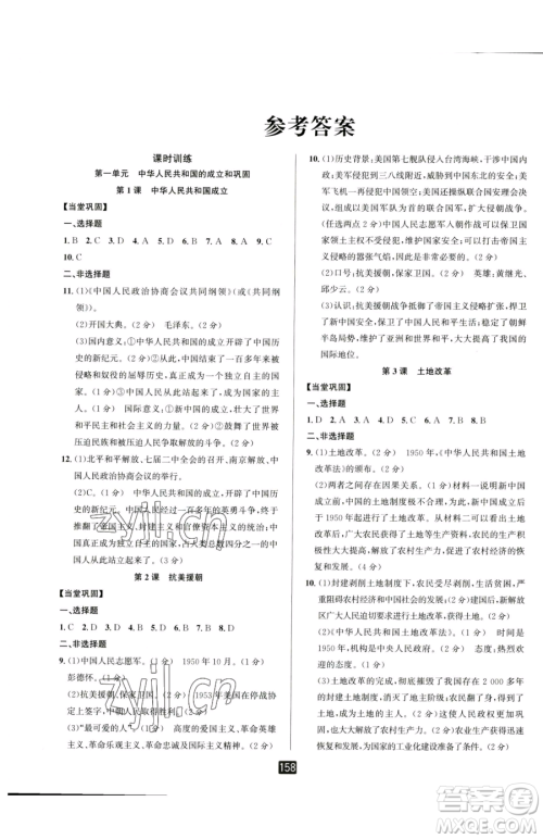 延边人民出版社2023励耘书业励耘新同步八年级下册历史人教版参考答案